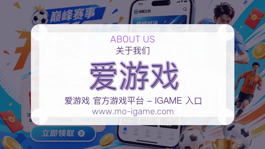 爱游戏